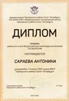 Сараева Антонина 11м 2019-20 уч.год